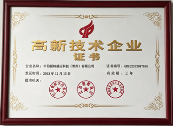 National High-tech Enterprise Certificate
